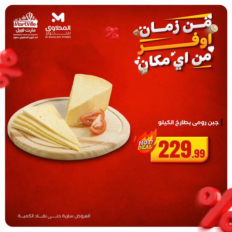 el-mahallawy offers from 9nov to 4nov 2025 عروض المحلاوي من 9 نوفمبر حتى 4 نوفمبر 2025 صفحة رقم 5